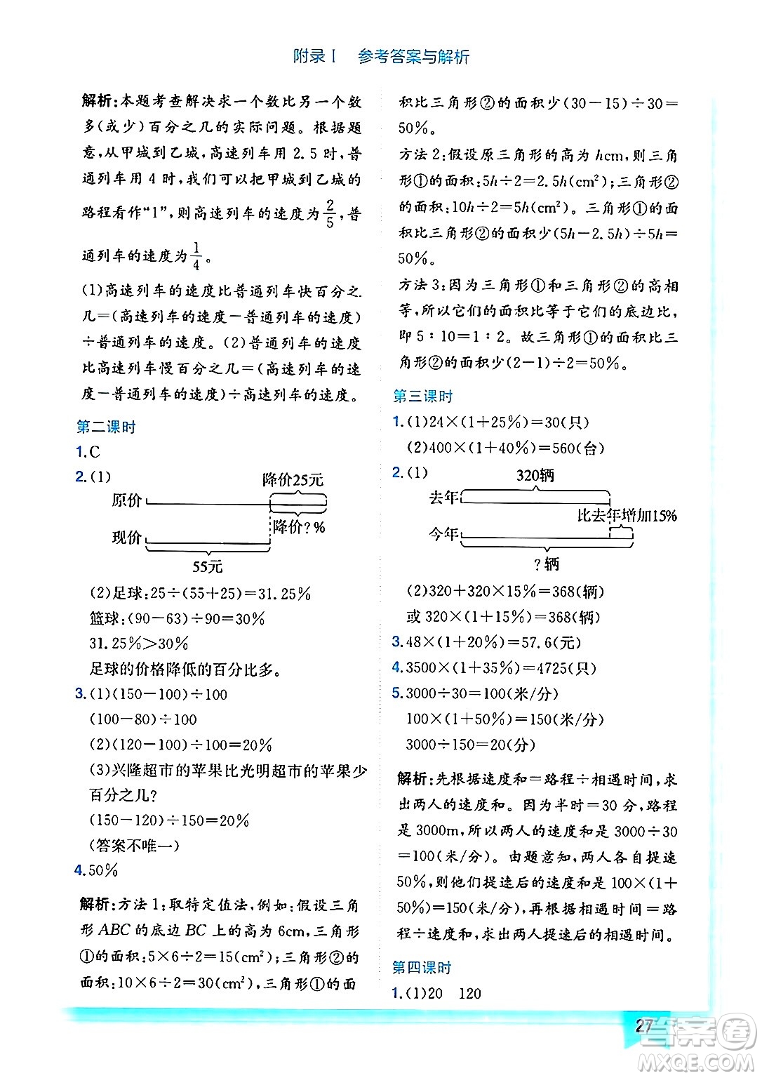龍門書局2024年秋黃岡小狀元作業(yè)本六年級(jí)數(shù)學(xué)上冊(cè)北師大版答案