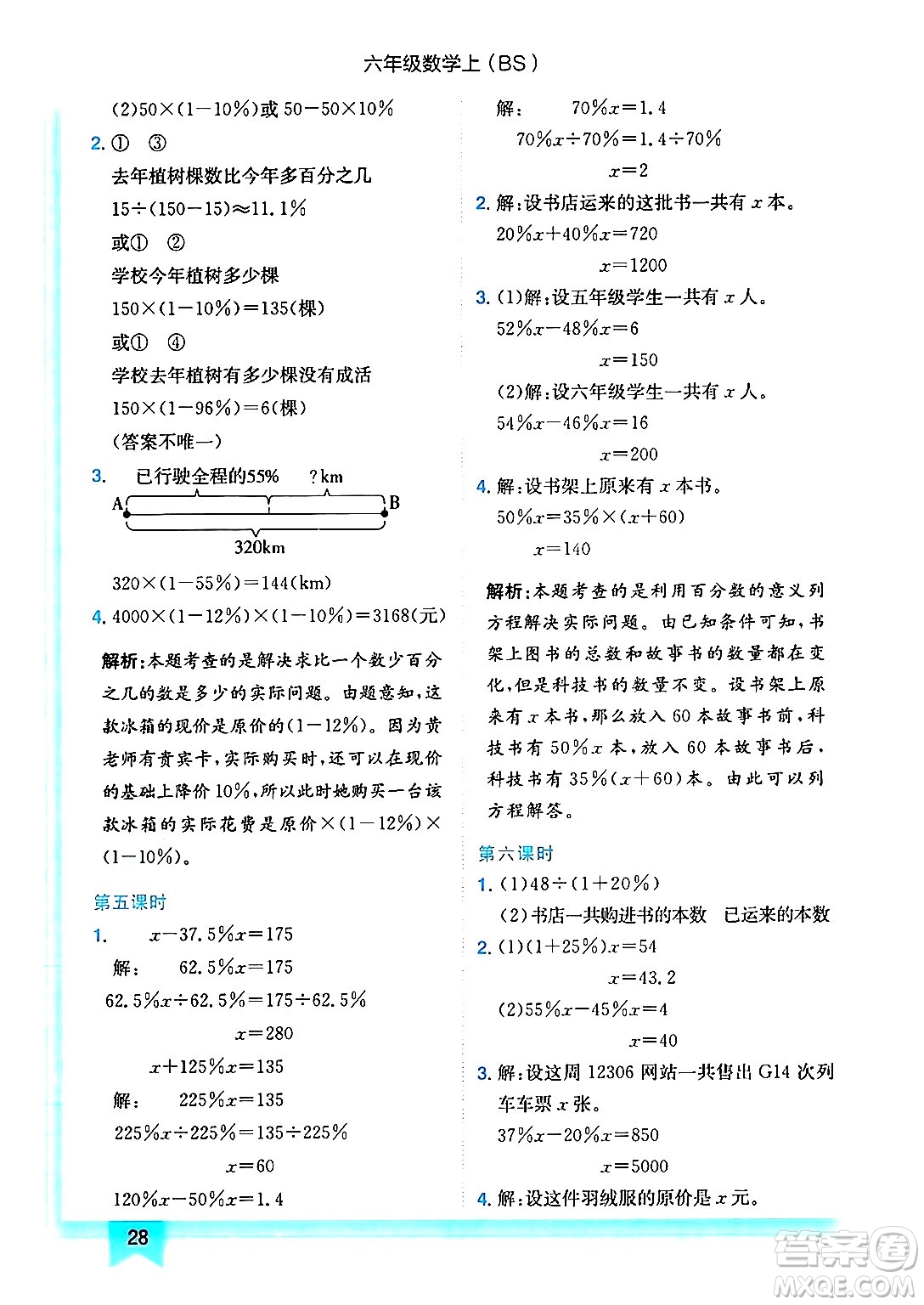 龍門書局2024年秋黃岡小狀元作業(yè)本六年級(jí)數(shù)學(xué)上冊(cè)北師大版答案
