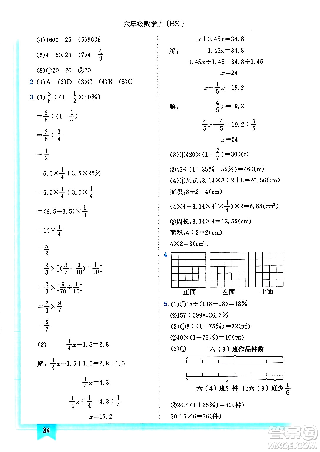 龍門書局2024年秋黃岡小狀元作業(yè)本六年級(jí)數(shù)學(xué)上冊(cè)北師大版答案