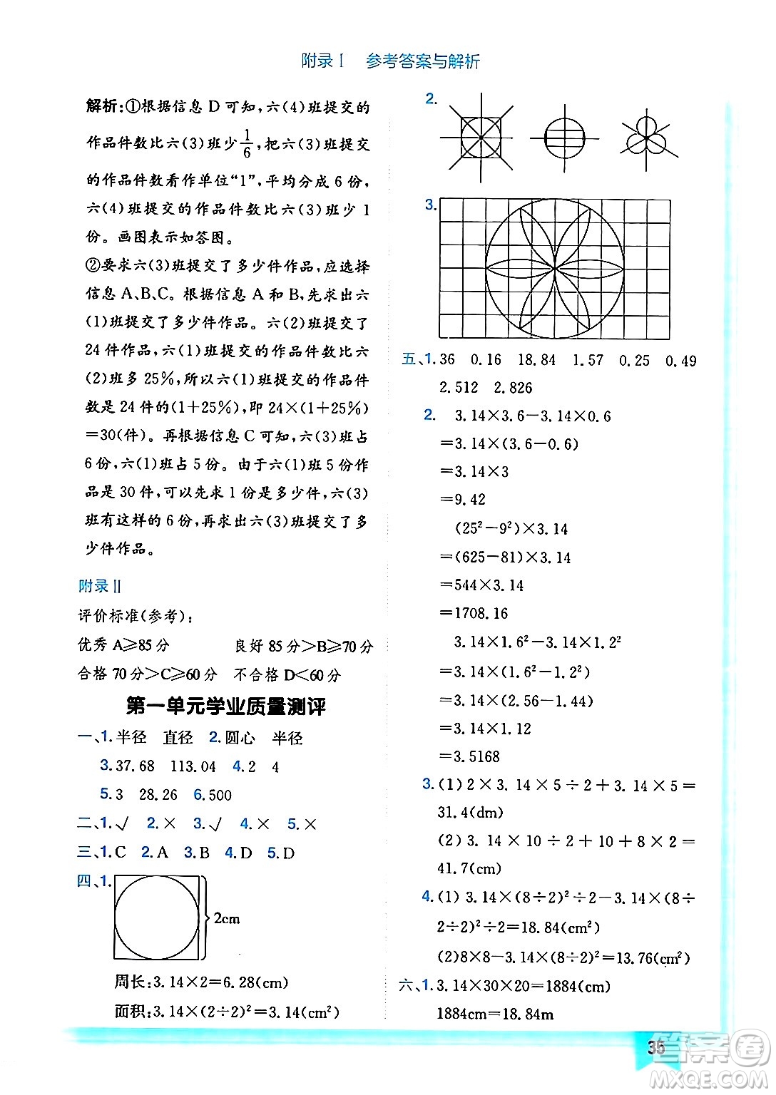 龍門書局2024年秋黃岡小狀元作業(yè)本六年級(jí)數(shù)學(xué)上冊(cè)北師大版答案