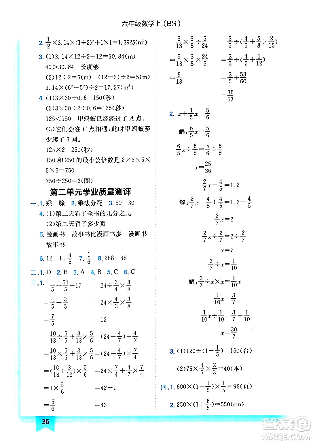 龍門書局2024年秋黃岡小狀元作業(yè)本六年級(jí)數(shù)學(xué)上冊(cè)北師大版答案