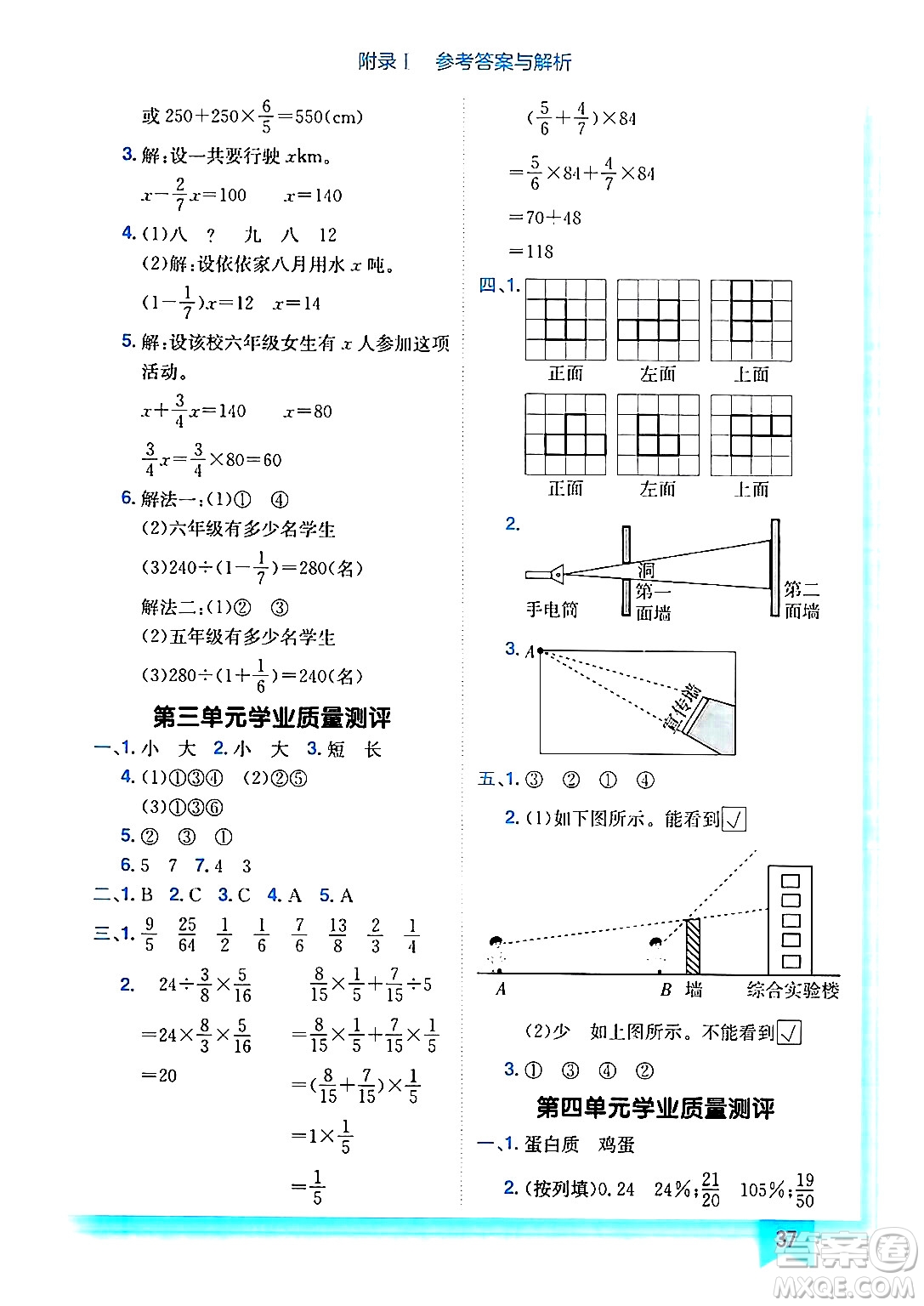 龍門書局2024年秋黃岡小狀元作業(yè)本六年級(jí)數(shù)學(xué)上冊(cè)北師大版答案