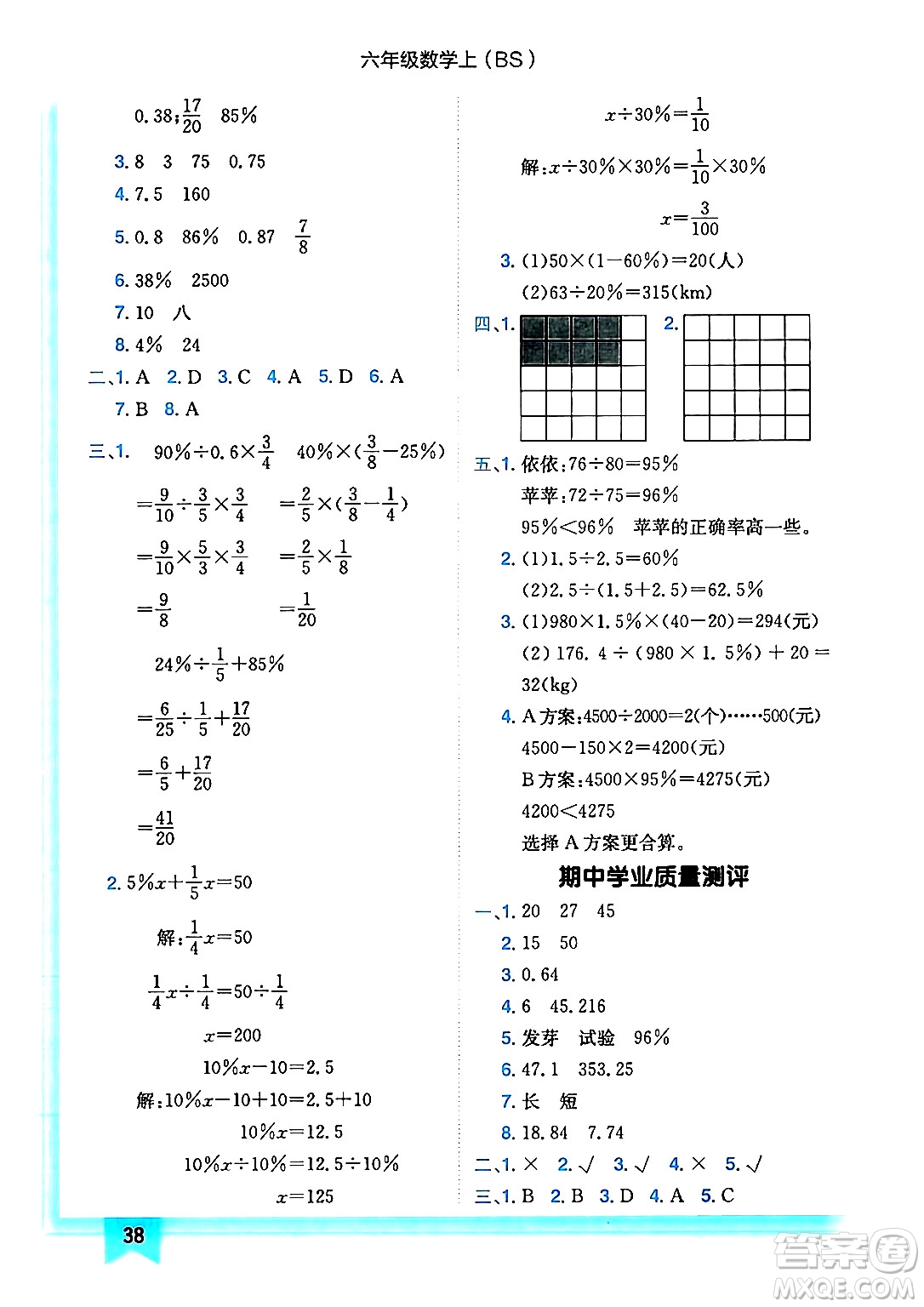 龍門書局2024年秋黃岡小狀元作業(yè)本六年級(jí)數(shù)學(xué)上冊(cè)北師大版答案