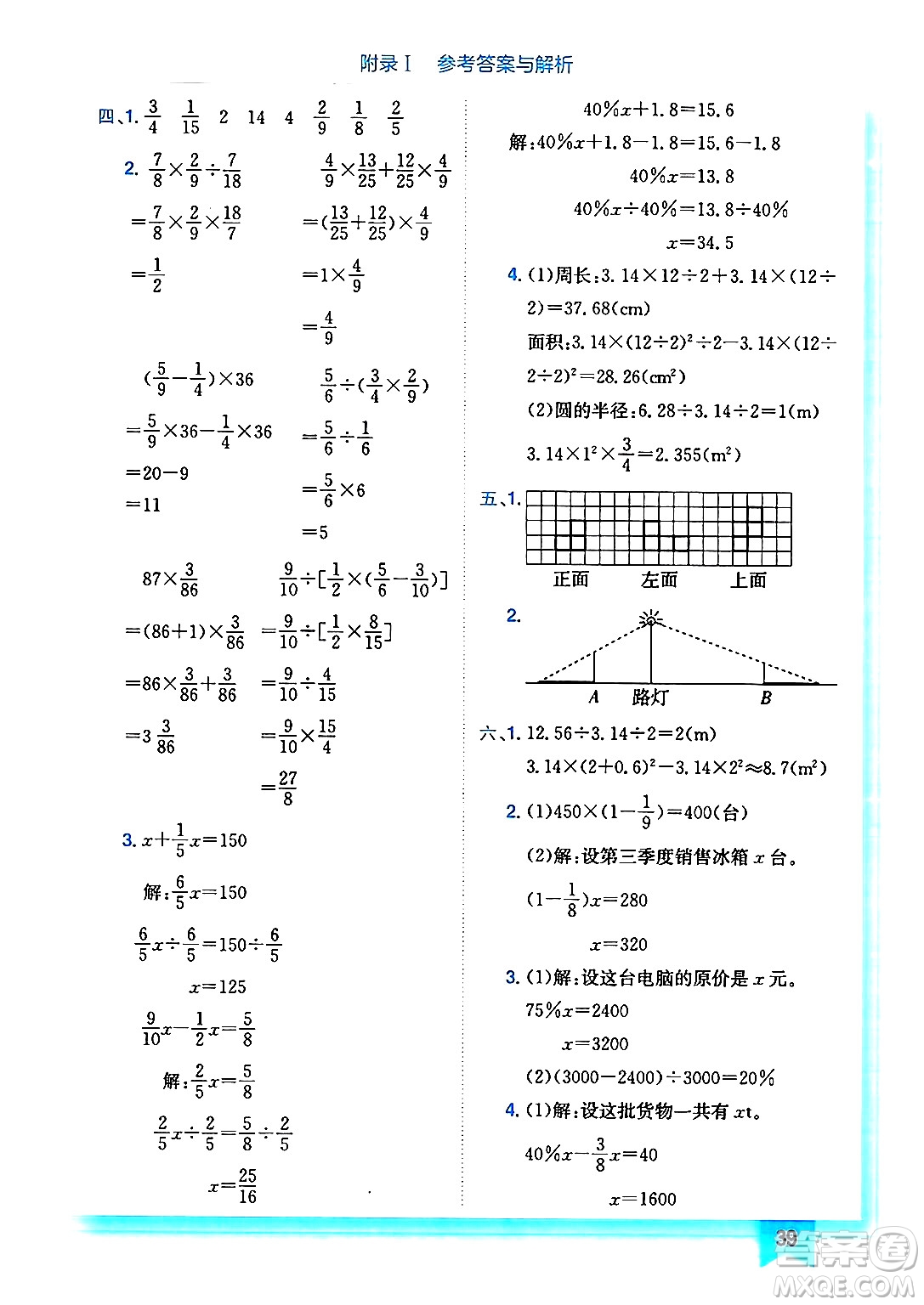 龍門書局2024年秋黃岡小狀元作業(yè)本六年級(jí)數(shù)學(xué)上冊(cè)北師大版答案