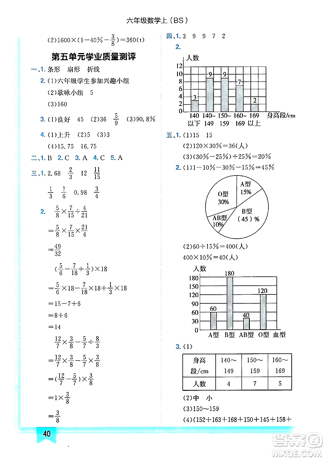 龍門書局2024年秋黃岡小狀元作業(yè)本六年級(jí)數(shù)學(xué)上冊(cè)北師大版答案