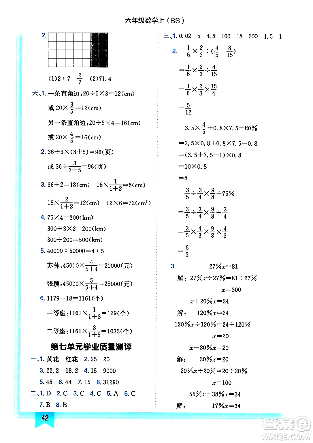 龍門書局2024年秋黃岡小狀元作業(yè)本六年級(jí)數(shù)學(xué)上冊(cè)北師大版答案