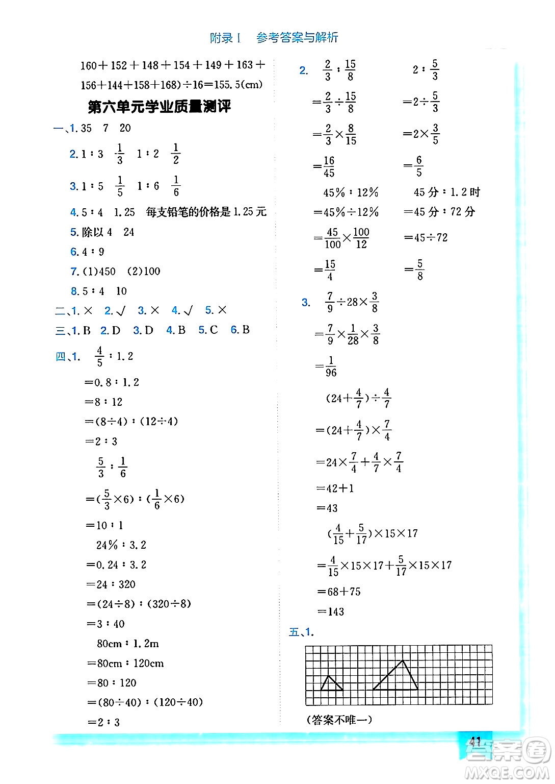 龍門書局2024年秋黃岡小狀元作業(yè)本六年級(jí)數(shù)學(xué)上冊(cè)北師大版答案