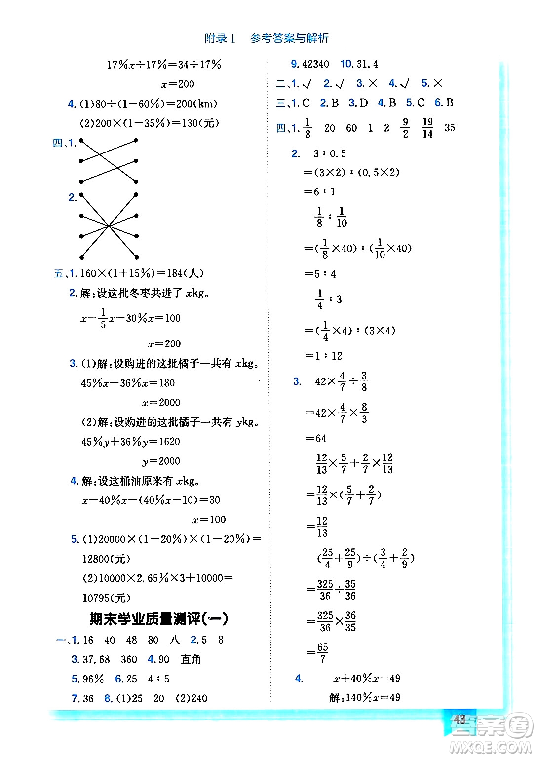 龍門書局2024年秋黃岡小狀元作業(yè)本六年級(jí)數(shù)學(xué)上冊(cè)北師大版答案