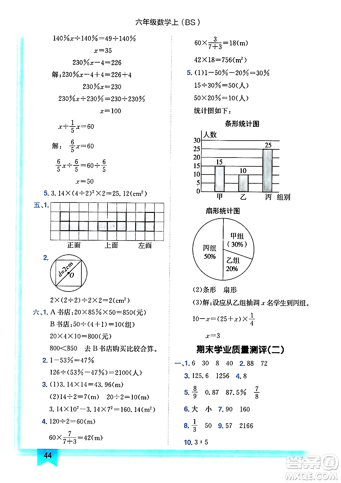 龍門書局2024年秋黃岡小狀元作業(yè)本六年級(jí)數(shù)學(xué)上冊(cè)北師大版答案