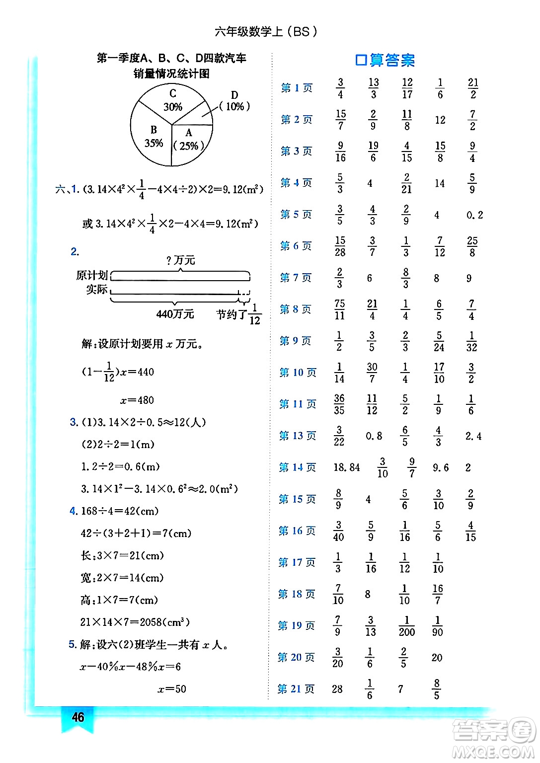 龍門書局2024年秋黃岡小狀元作業(yè)本六年級(jí)數(shù)學(xué)上冊(cè)北師大版答案