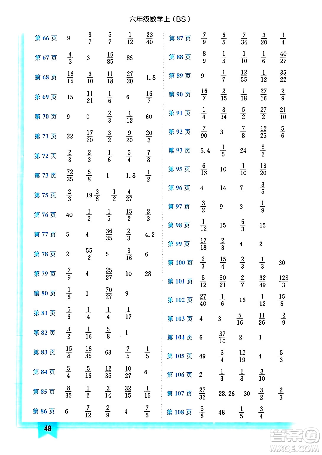 龍門書局2024年秋黃岡小狀元作業(yè)本六年級(jí)數(shù)學(xué)上冊(cè)北師大版答案