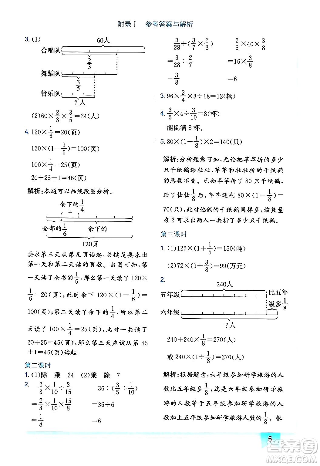 龍門(mén)書(shū)局2024年秋黃岡小狀元作業(yè)本六年級(jí)數(shù)學(xué)上冊(cè)北師大版廣東專(zhuān)版答案