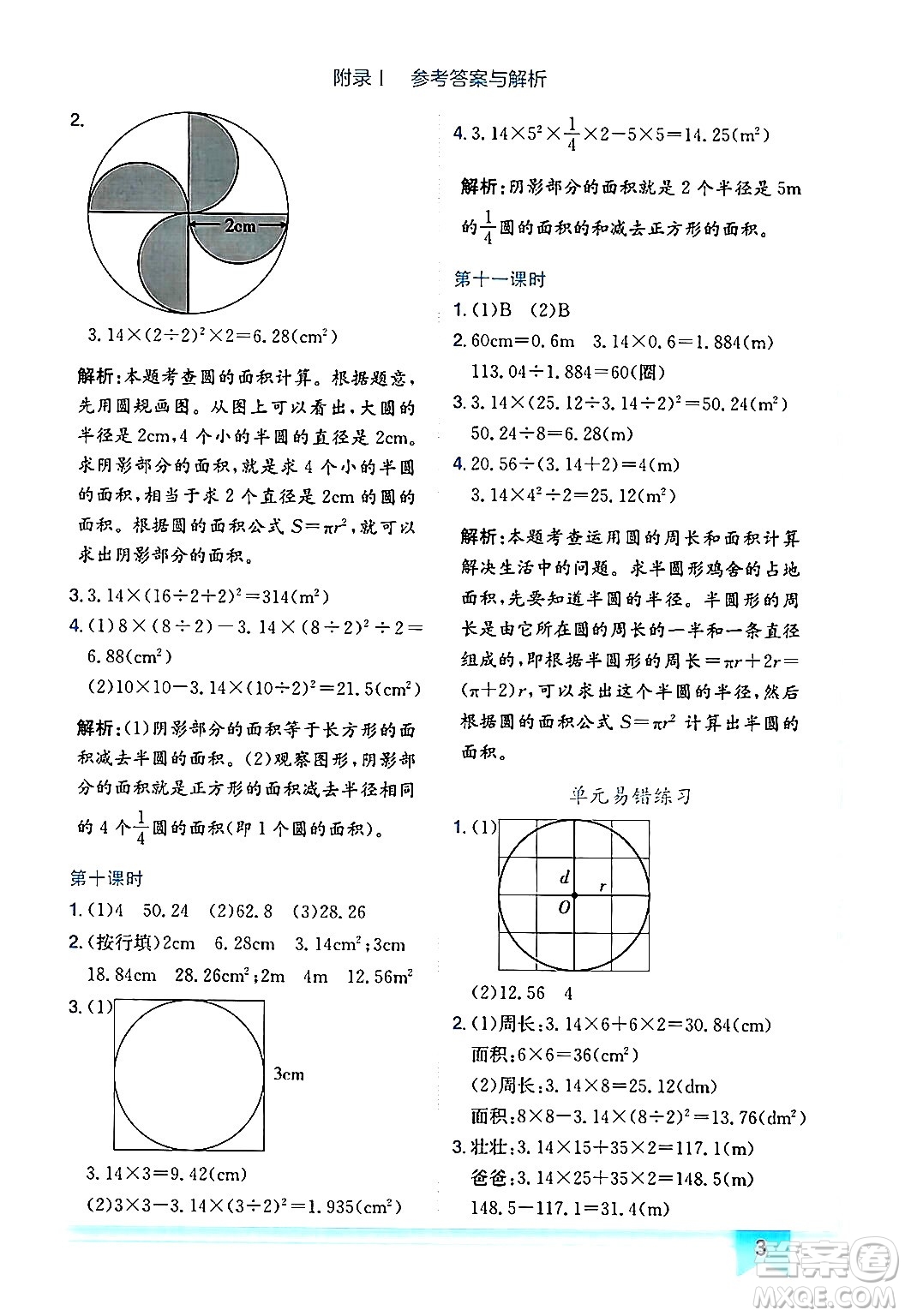 龍門(mén)書(shū)局2024年秋黃岡小狀元作業(yè)本六年級(jí)數(shù)學(xué)上冊(cè)北師大版廣東專(zhuān)版答案