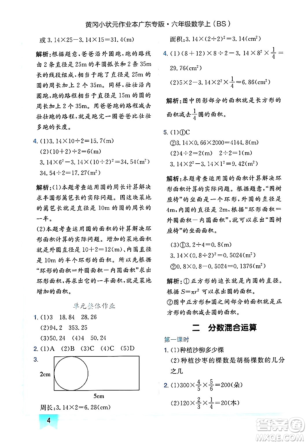 龍門(mén)書(shū)局2024年秋黃岡小狀元作業(yè)本六年級(jí)數(shù)學(xué)上冊(cè)北師大版廣東專(zhuān)版答案
