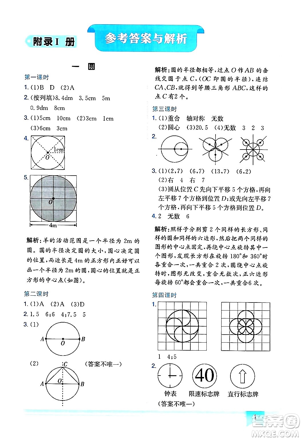 龍門(mén)書(shū)局2024年秋黃岡小狀元作業(yè)本六年級(jí)數(shù)學(xué)上冊(cè)北師大版廣東專(zhuān)版答案