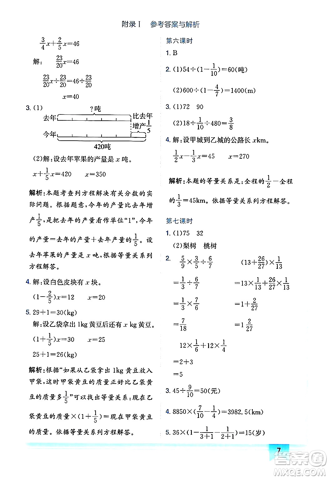 龍門(mén)書(shū)局2024年秋黃岡小狀元作業(yè)本六年級(jí)數(shù)學(xué)上冊(cè)北師大版廣東專(zhuān)版答案