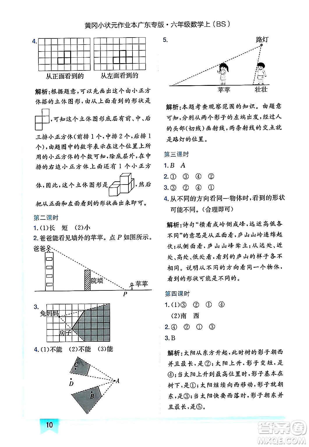 龍門(mén)書(shū)局2024年秋黃岡小狀元作業(yè)本六年級(jí)數(shù)學(xué)上冊(cè)北師大版廣東專(zhuān)版答案