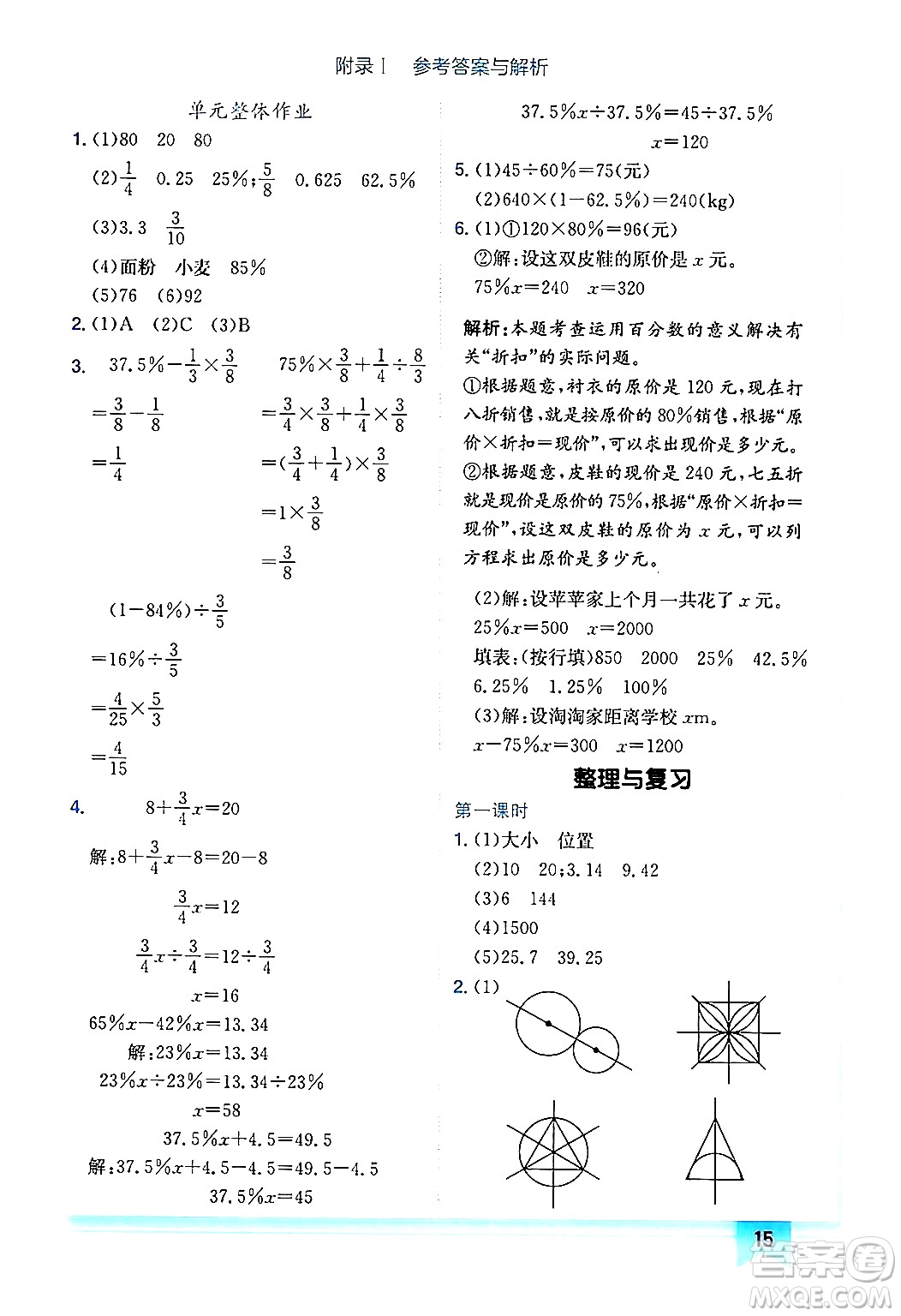 龍門(mén)書(shū)局2024年秋黃岡小狀元作業(yè)本六年級(jí)數(shù)學(xué)上冊(cè)北師大版廣東專(zhuān)版答案