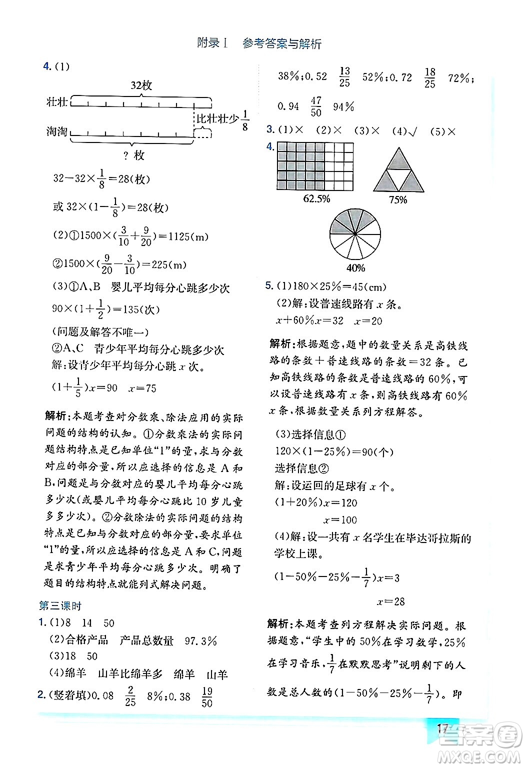 龍門(mén)書(shū)局2024年秋黃岡小狀元作業(yè)本六年級(jí)數(shù)學(xué)上冊(cè)北師大版廣東專(zhuān)版答案