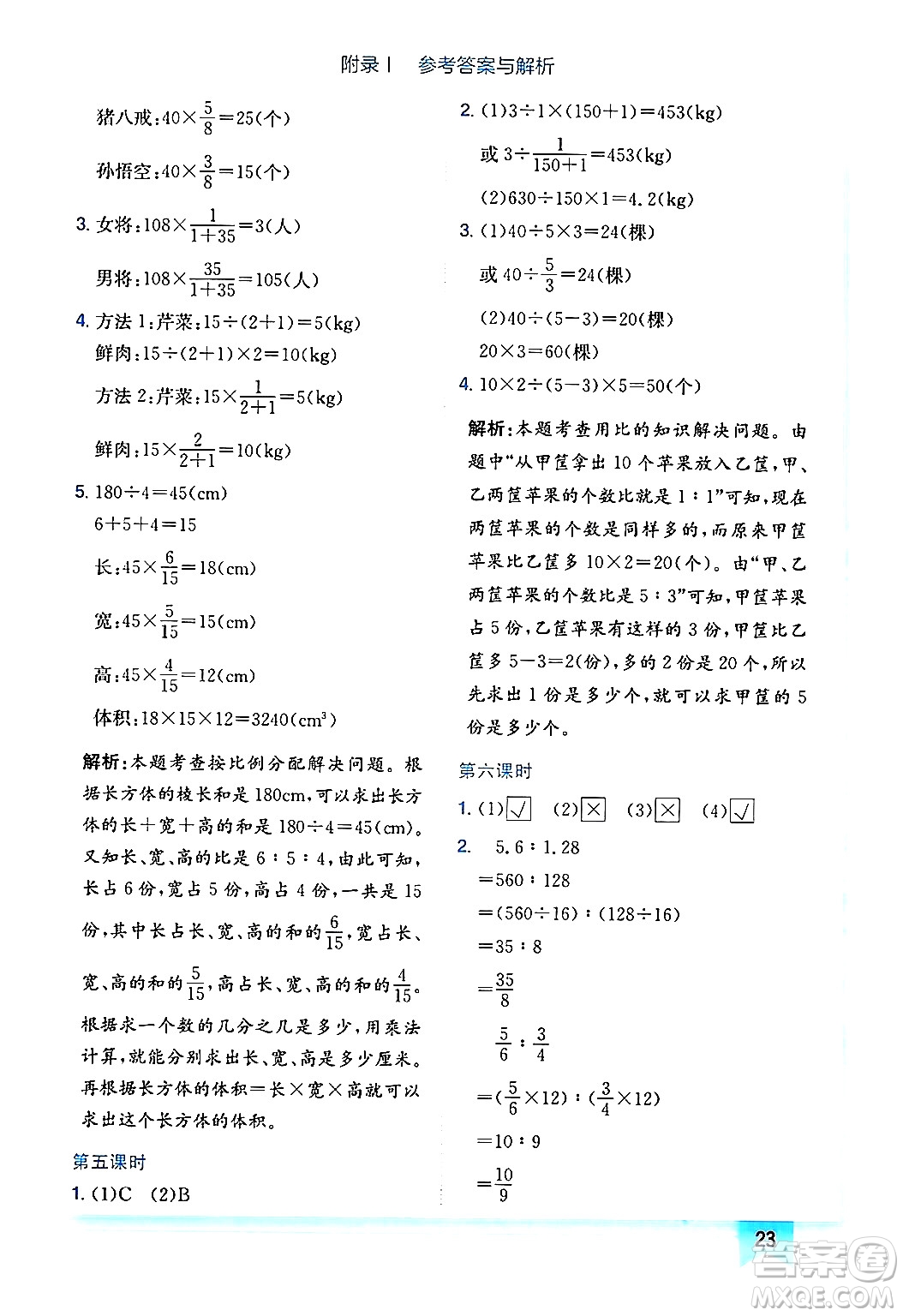 龍門(mén)書(shū)局2024年秋黃岡小狀元作業(yè)本六年級(jí)數(shù)學(xué)上冊(cè)北師大版廣東專(zhuān)版答案