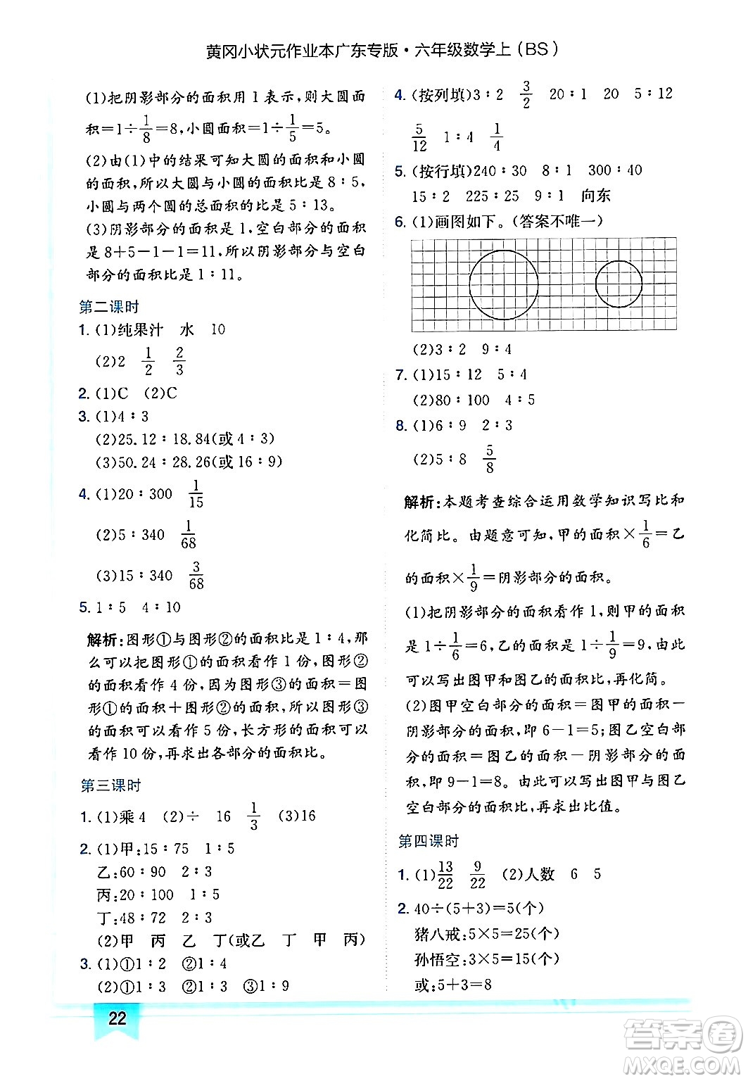 龍門(mén)書(shū)局2024年秋黃岡小狀元作業(yè)本六年級(jí)數(shù)學(xué)上冊(cè)北師大版廣東專(zhuān)版答案