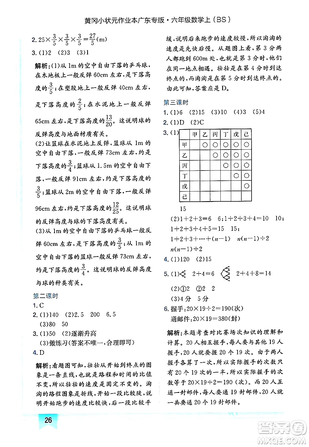 龍門(mén)書(shū)局2024年秋黃岡小狀元作業(yè)本六年級(jí)數(shù)學(xué)上冊(cè)北師大版廣東專(zhuān)版答案