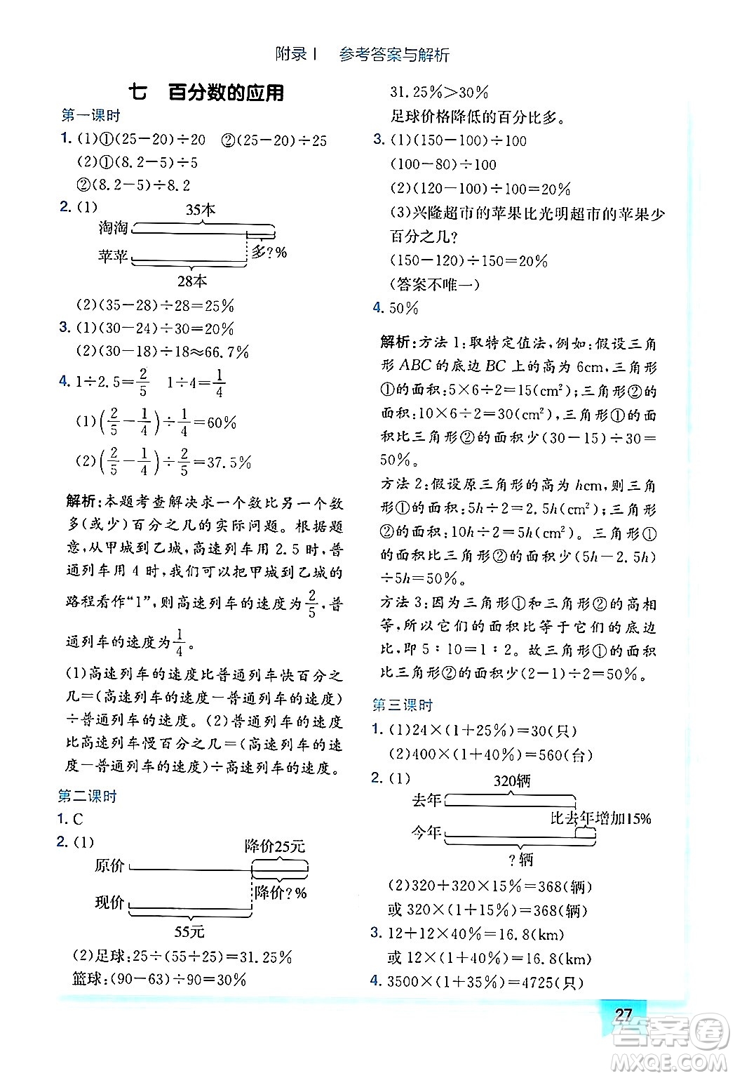 龍門(mén)書(shū)局2024年秋黃岡小狀元作業(yè)本六年級(jí)數(shù)學(xué)上冊(cè)北師大版廣東專(zhuān)版答案