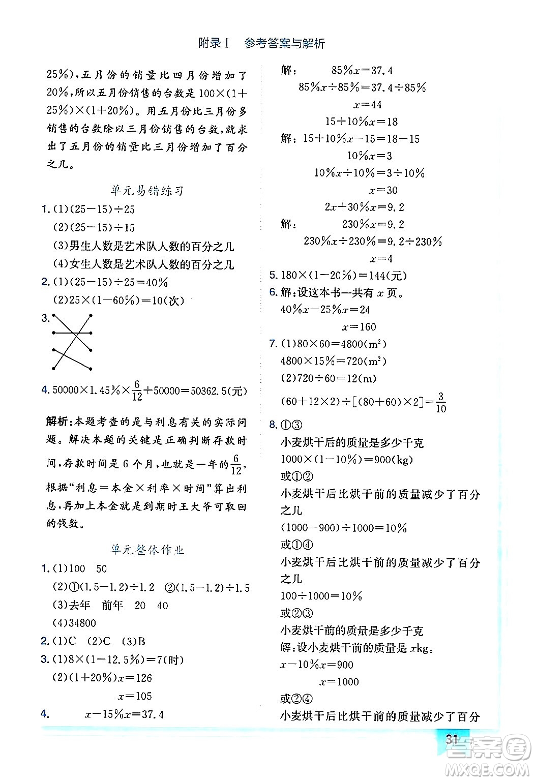 龍門(mén)書(shū)局2024年秋黃岡小狀元作業(yè)本六年級(jí)數(shù)學(xué)上冊(cè)北師大版廣東專(zhuān)版答案