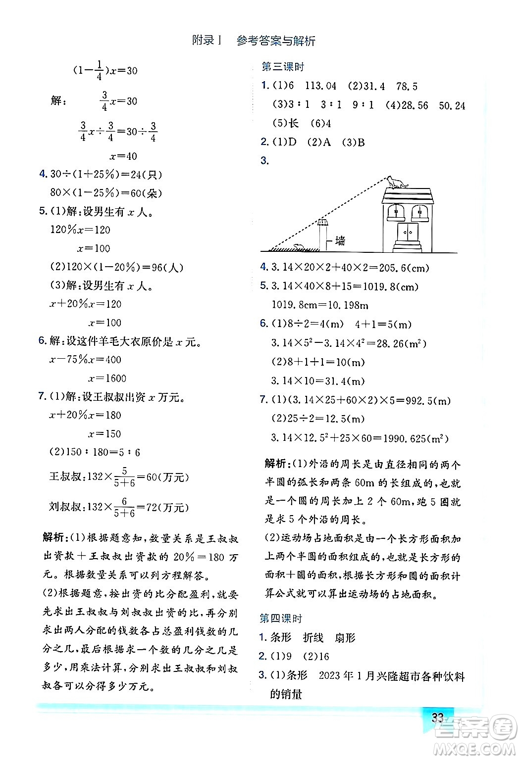 龍門(mén)書(shū)局2024年秋黃岡小狀元作業(yè)本六年級(jí)數(shù)學(xué)上冊(cè)北師大版廣東專(zhuān)版答案