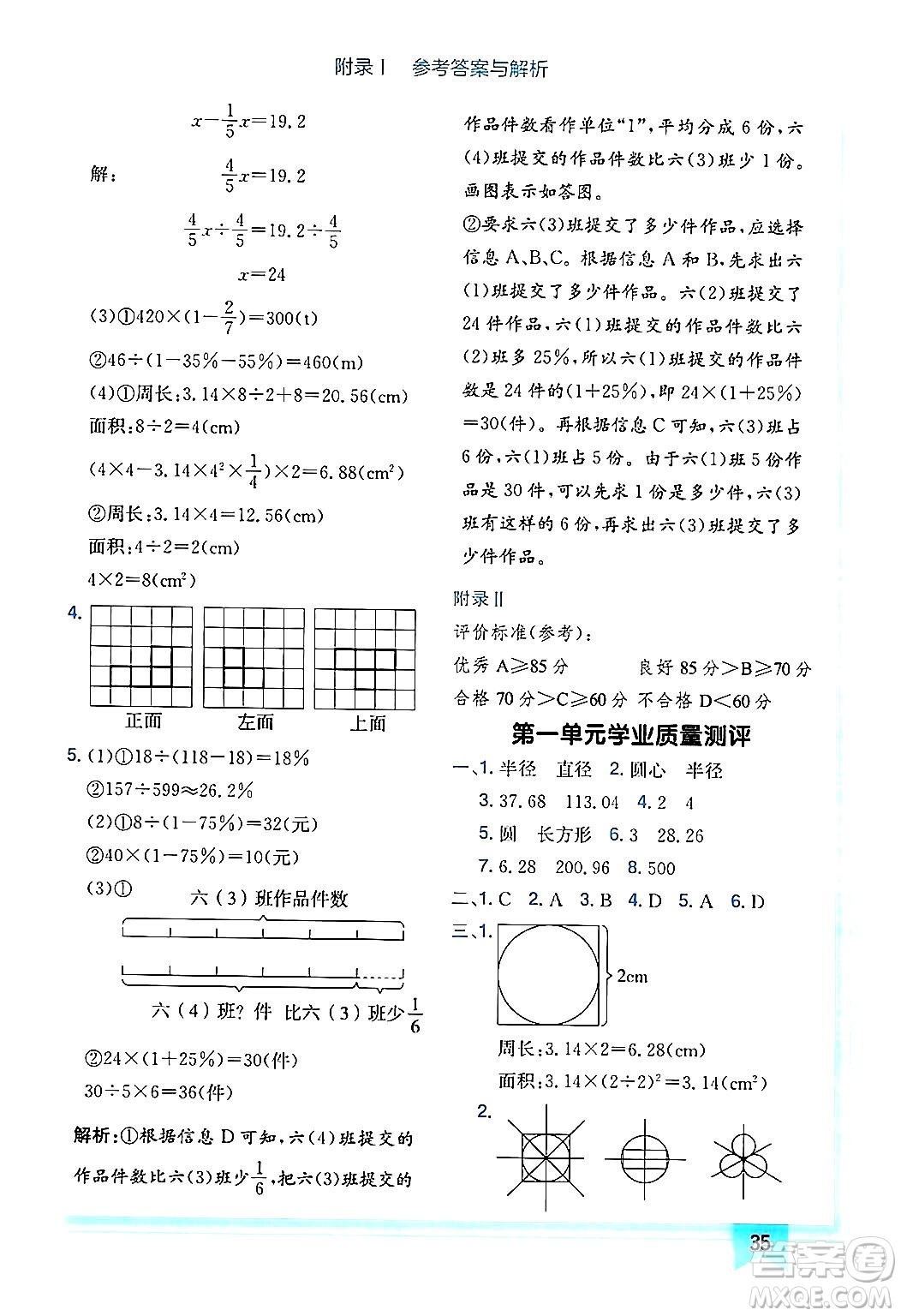 龍門(mén)書(shū)局2024年秋黃岡小狀元作業(yè)本六年級(jí)數(shù)學(xué)上冊(cè)北師大版廣東專(zhuān)版答案