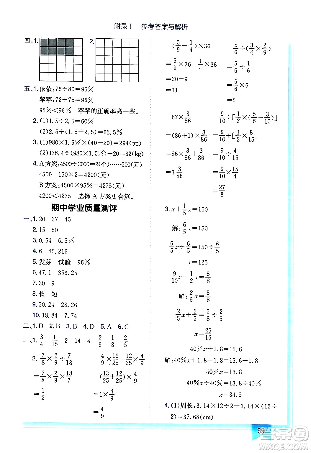 龍門(mén)書(shū)局2024年秋黃岡小狀元作業(yè)本六年級(jí)數(shù)學(xué)上冊(cè)北師大版廣東專(zhuān)版答案