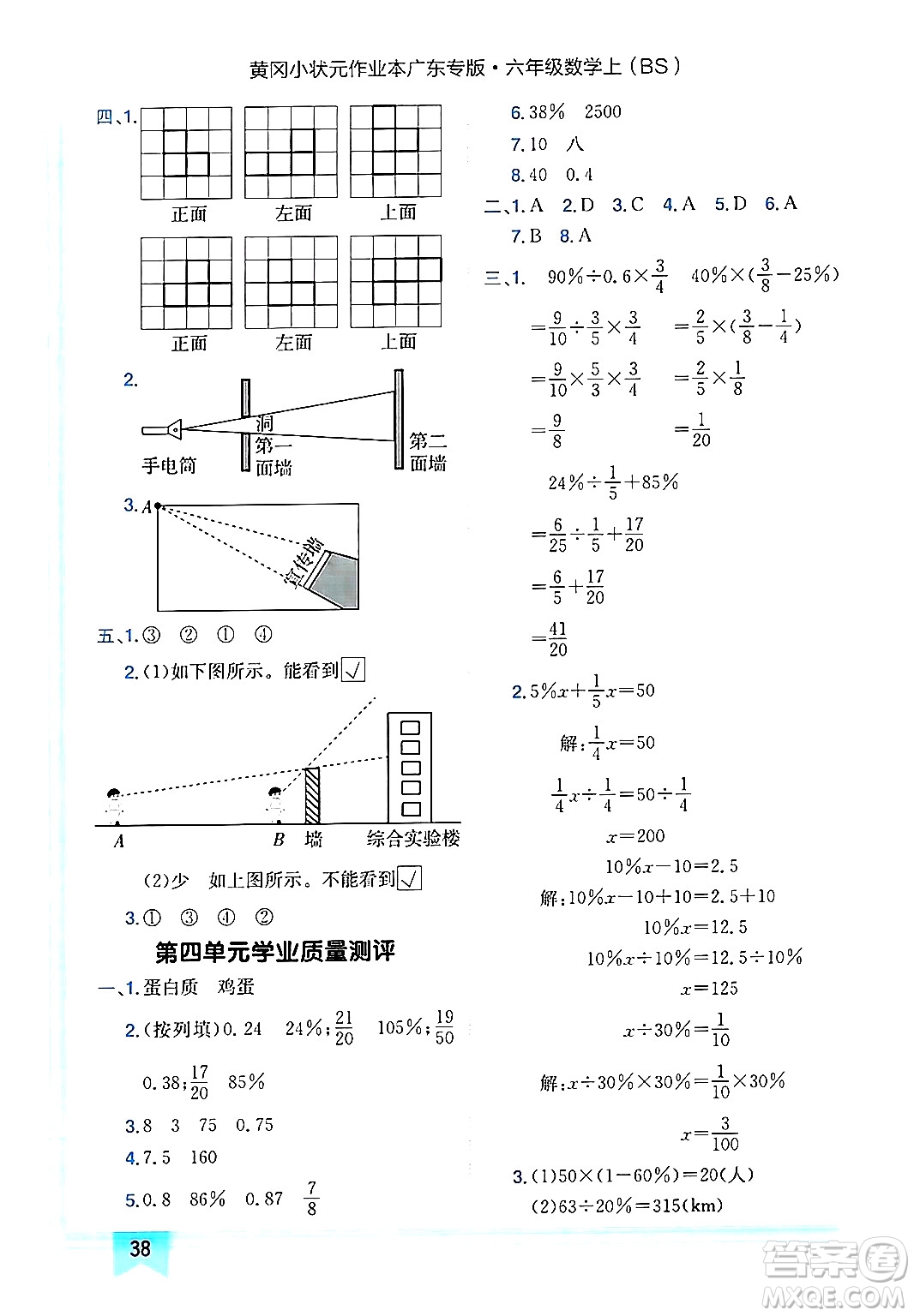 龍門(mén)書(shū)局2024年秋黃岡小狀元作業(yè)本六年級(jí)數(shù)學(xué)上冊(cè)北師大版廣東專(zhuān)版答案