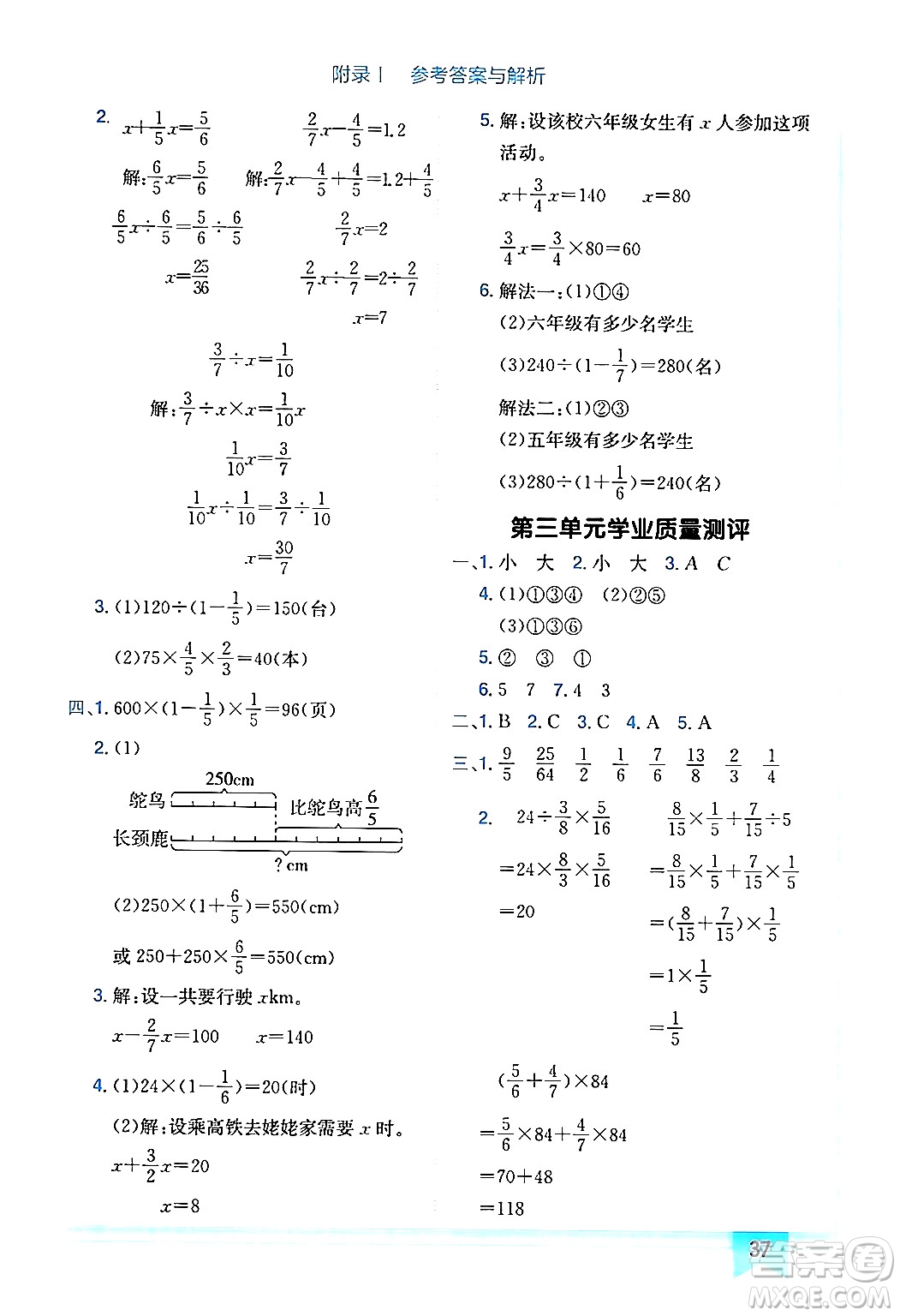 龍門(mén)書(shū)局2024年秋黃岡小狀元作業(yè)本六年級(jí)數(shù)學(xué)上冊(cè)北師大版廣東專(zhuān)版答案