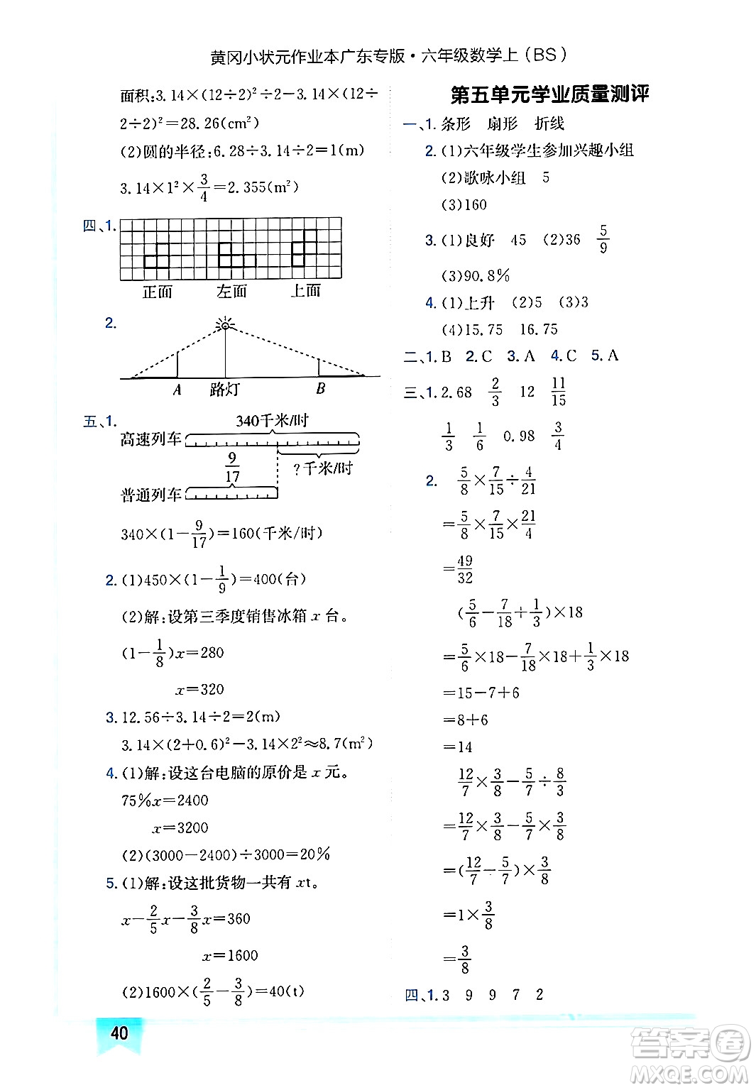 龍門(mén)書(shū)局2024年秋黃岡小狀元作業(yè)本六年級(jí)數(shù)學(xué)上冊(cè)北師大版廣東專(zhuān)版答案