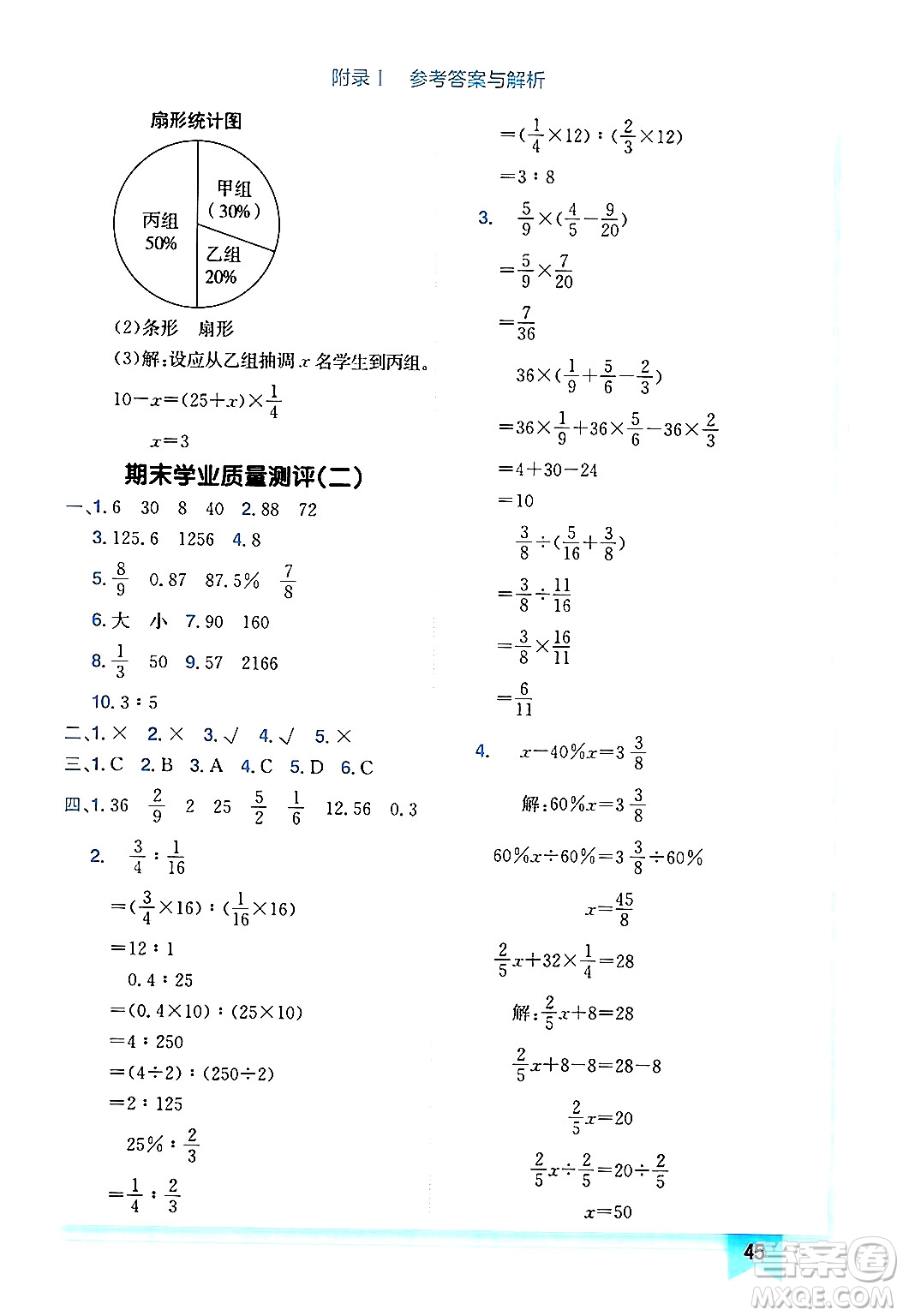 龍門(mén)書(shū)局2024年秋黃岡小狀元作業(yè)本六年級(jí)數(shù)學(xué)上冊(cè)北師大版廣東專(zhuān)版答案