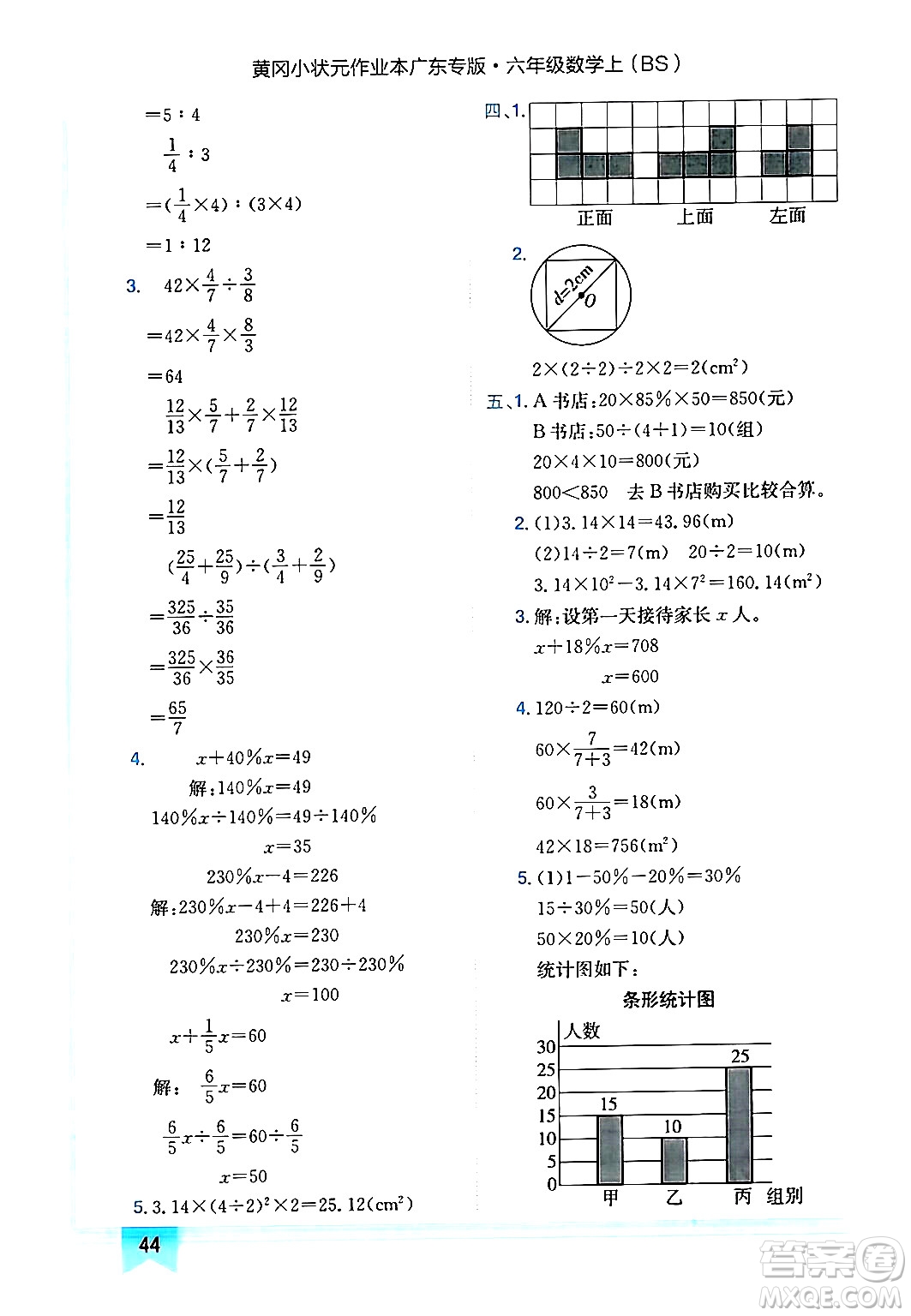 龍門(mén)書(shū)局2024年秋黃岡小狀元作業(yè)本六年級(jí)數(shù)學(xué)上冊(cè)北師大版廣東專(zhuān)版答案