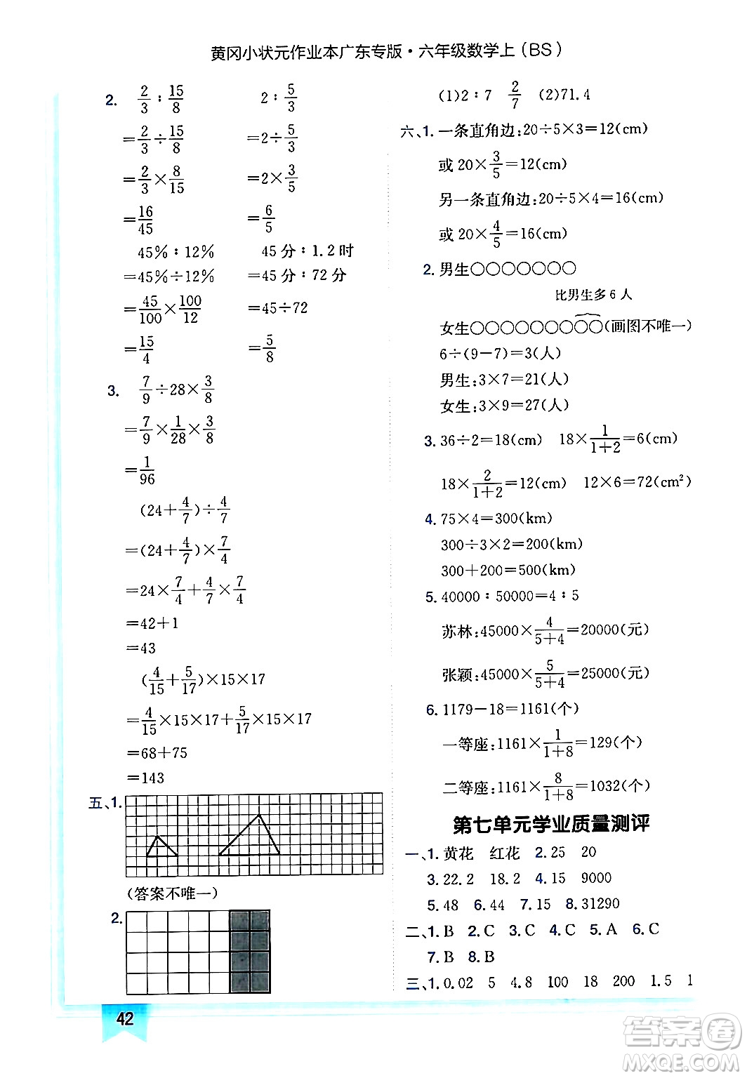 龍門(mén)書(shū)局2024年秋黃岡小狀元作業(yè)本六年級(jí)數(shù)學(xué)上冊(cè)北師大版廣東專(zhuān)版答案