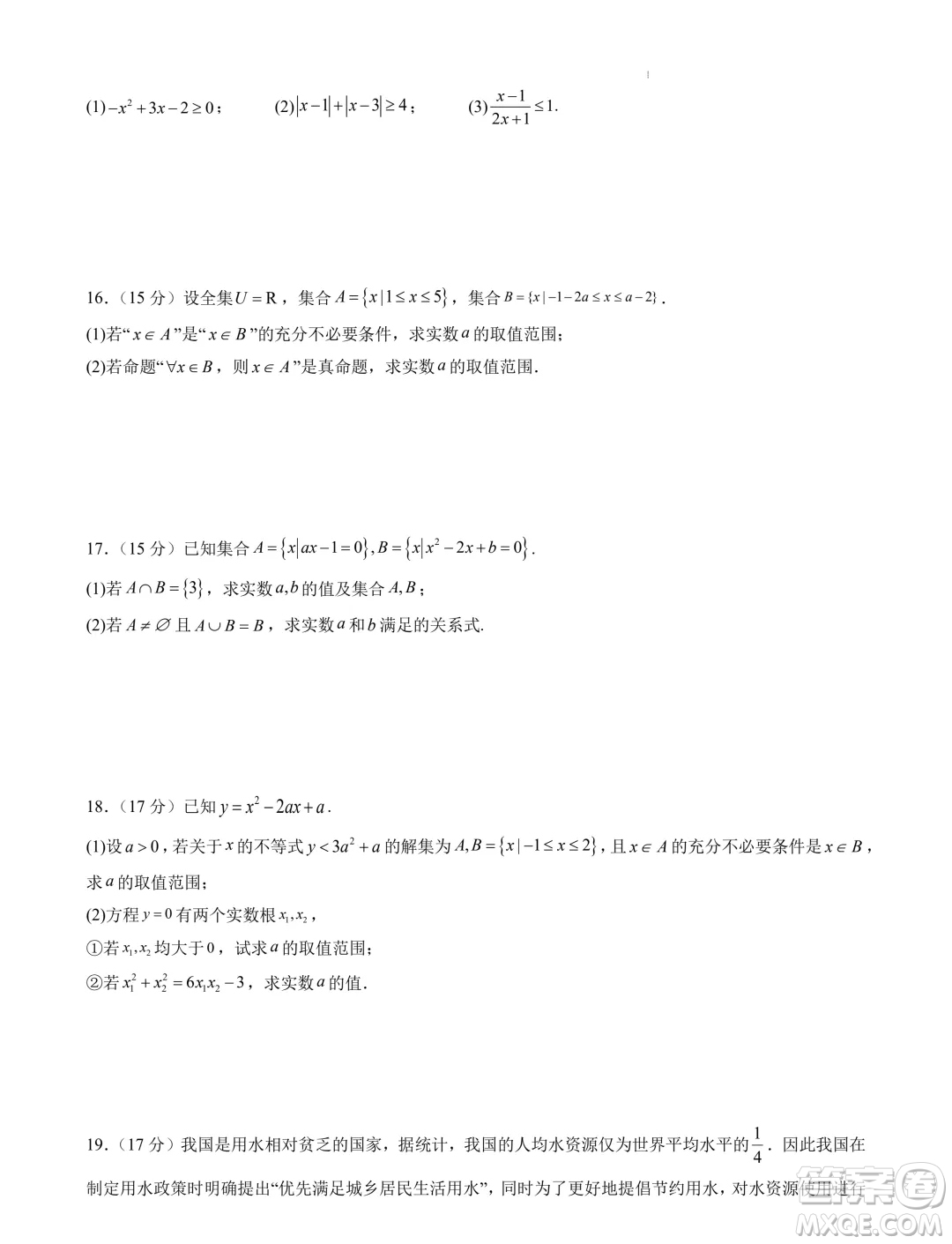 湖北武漢2024-2025學(xué)年高一上學(xué)期入學(xué)分班考試數(shù)學(xué)模擬卷答案