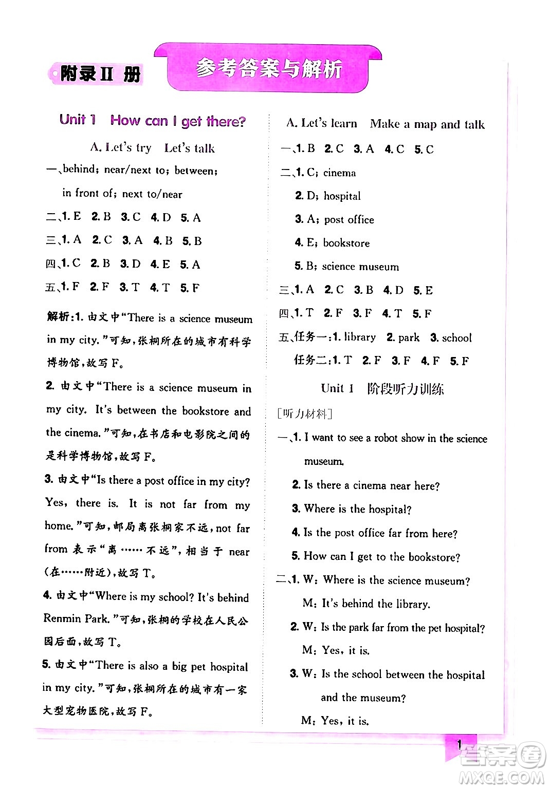 龍門(mén)書(shū)局2024年秋黃岡小狀元作業(yè)本六年級(jí)英語(yǔ)上冊(cè)人教PEP版答案