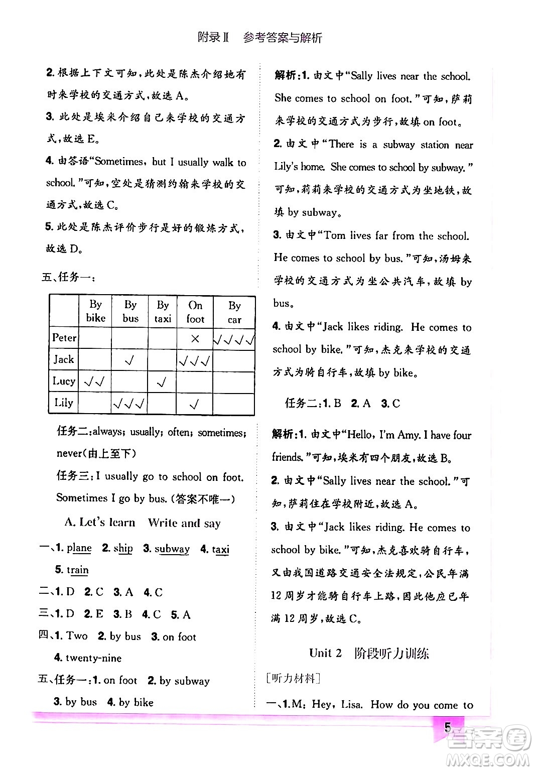 龍門(mén)書(shū)局2024年秋黃岡小狀元作業(yè)本六年級(jí)英語(yǔ)上冊(cè)人教PEP版答案