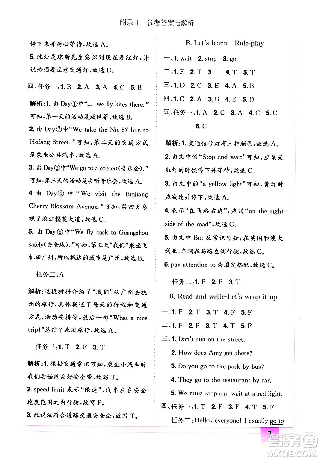 龍門(mén)書(shū)局2024年秋黃岡小狀元作業(yè)本六年級(jí)英語(yǔ)上冊(cè)人教PEP版答案