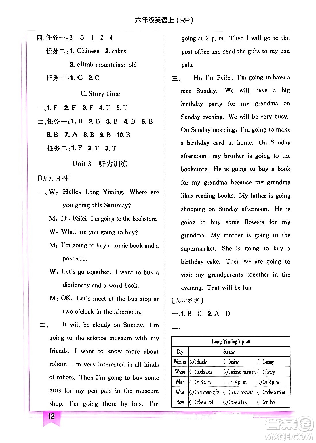 龍門(mén)書(shū)局2024年秋黃岡小狀元作業(yè)本六年級(jí)英語(yǔ)上冊(cè)人教PEP版答案