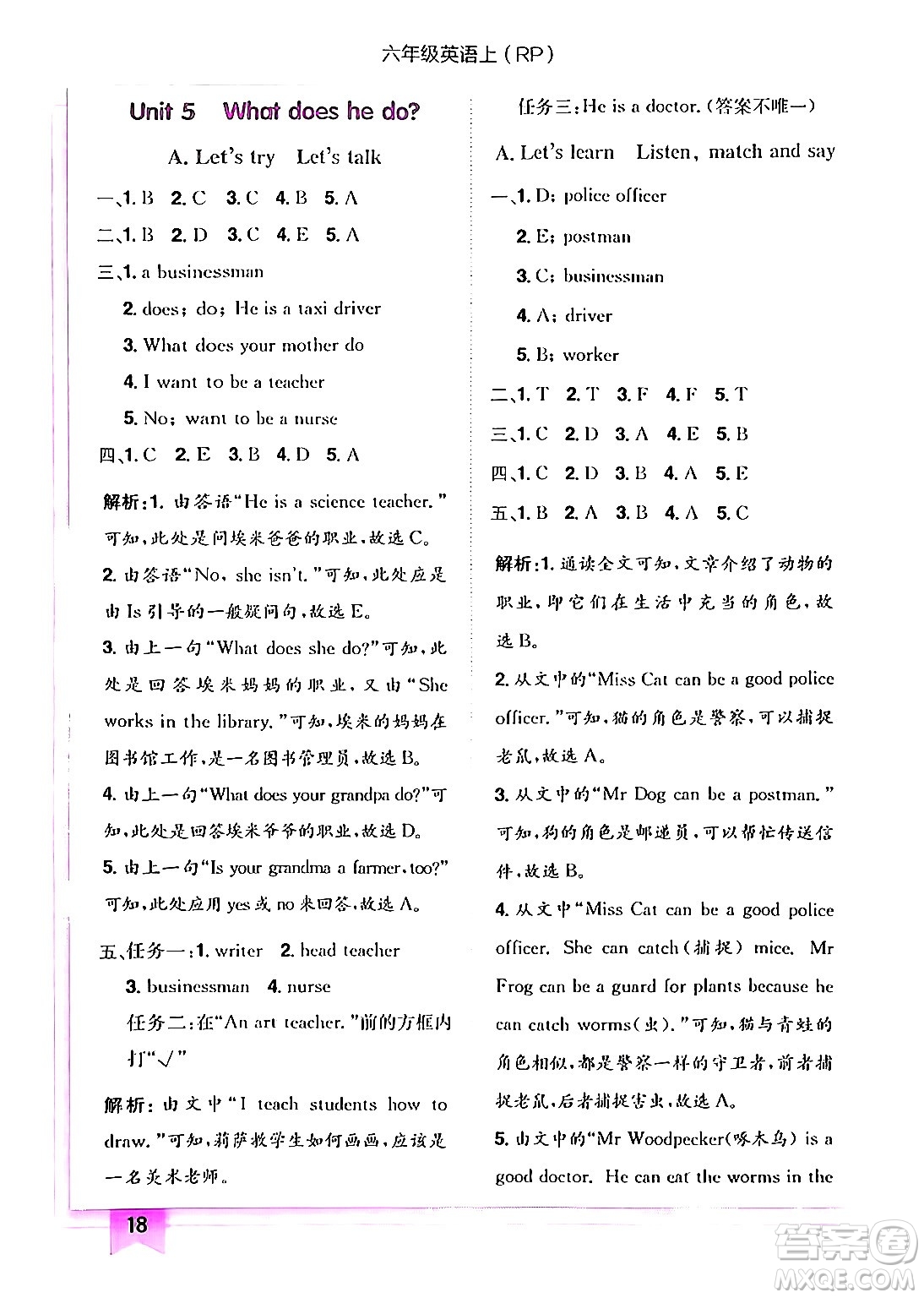 龍門(mén)書(shū)局2024年秋黃岡小狀元作業(yè)本六年級(jí)英語(yǔ)上冊(cè)人教PEP版答案