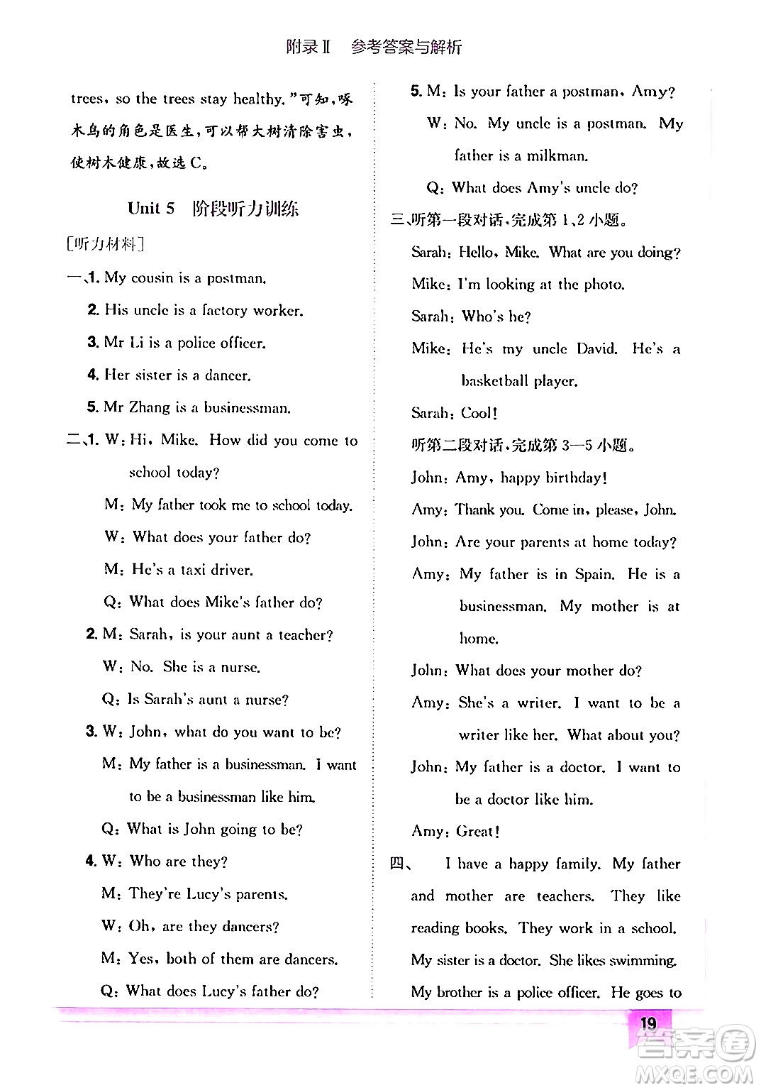 龍門(mén)書(shū)局2024年秋黃岡小狀元作業(yè)本六年級(jí)英語(yǔ)上冊(cè)人教PEP版答案