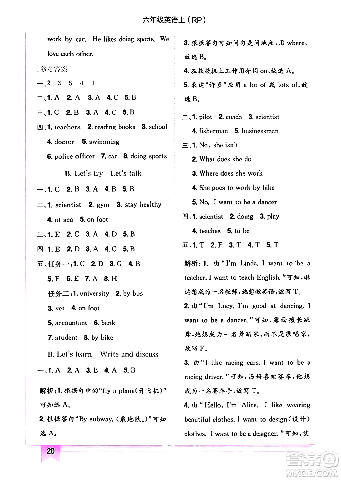 龍門(mén)書(shū)局2024年秋黃岡小狀元作業(yè)本六年級(jí)英語(yǔ)上冊(cè)人教PEP版答案