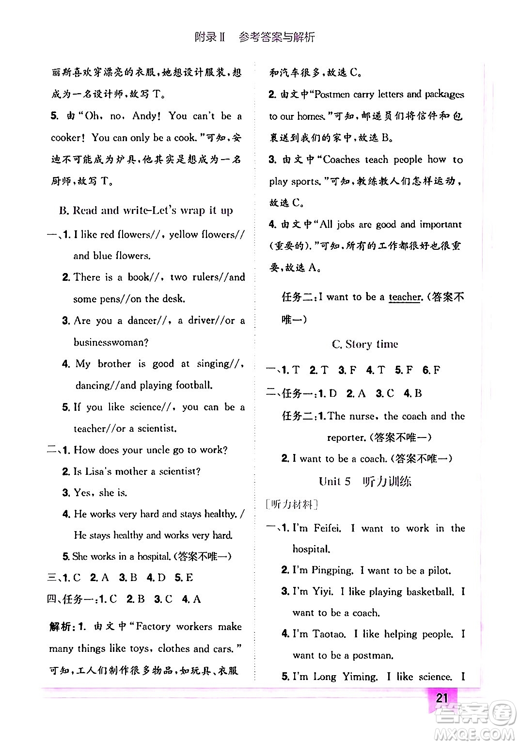 龍門(mén)書(shū)局2024年秋黃岡小狀元作業(yè)本六年級(jí)英語(yǔ)上冊(cè)人教PEP版答案