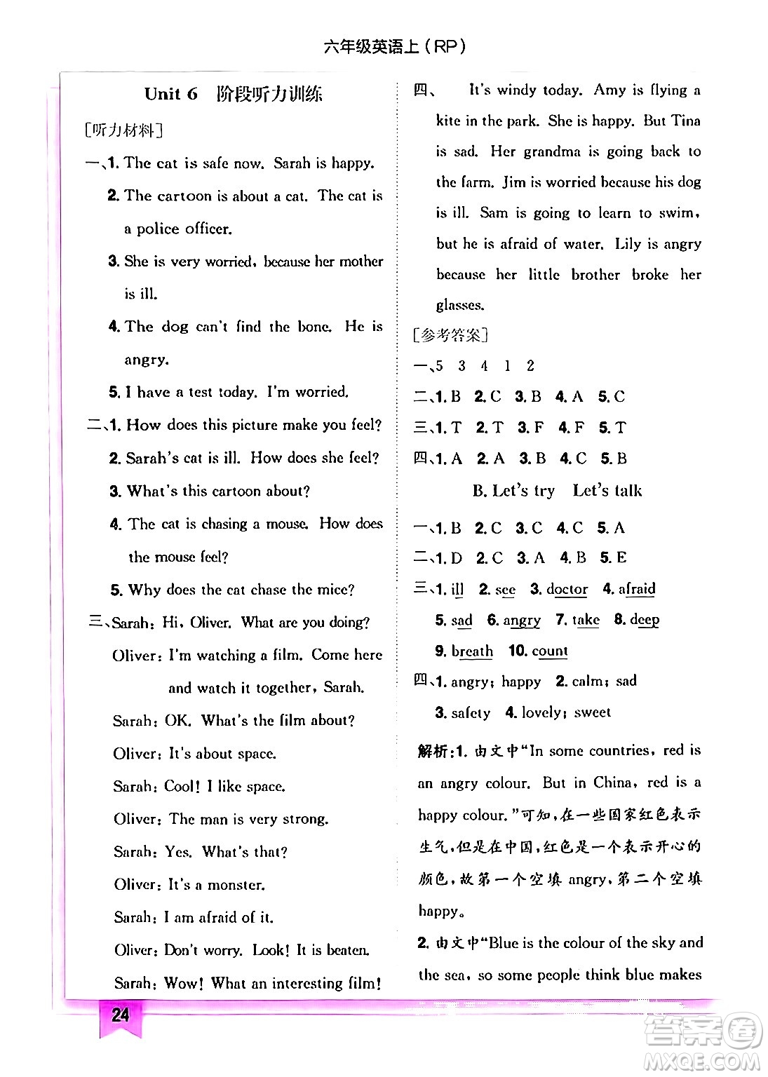 龍門(mén)書(shū)局2024年秋黃岡小狀元作業(yè)本六年級(jí)英語(yǔ)上冊(cè)人教PEP版答案