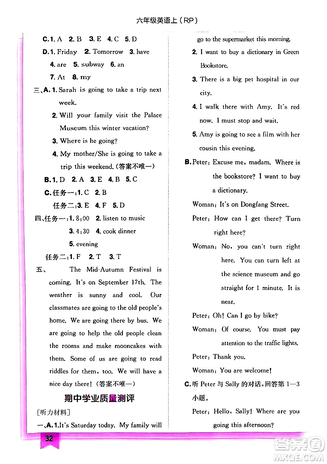龍門(mén)書(shū)局2024年秋黃岡小狀元作業(yè)本六年級(jí)英語(yǔ)上冊(cè)人教PEP版答案