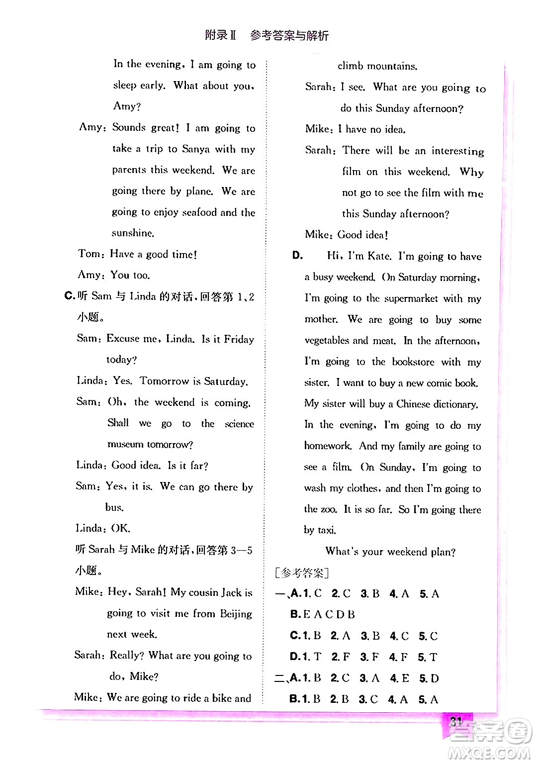 龍門(mén)書(shū)局2024年秋黃岡小狀元作業(yè)本六年級(jí)英語(yǔ)上冊(cè)人教PEP版答案