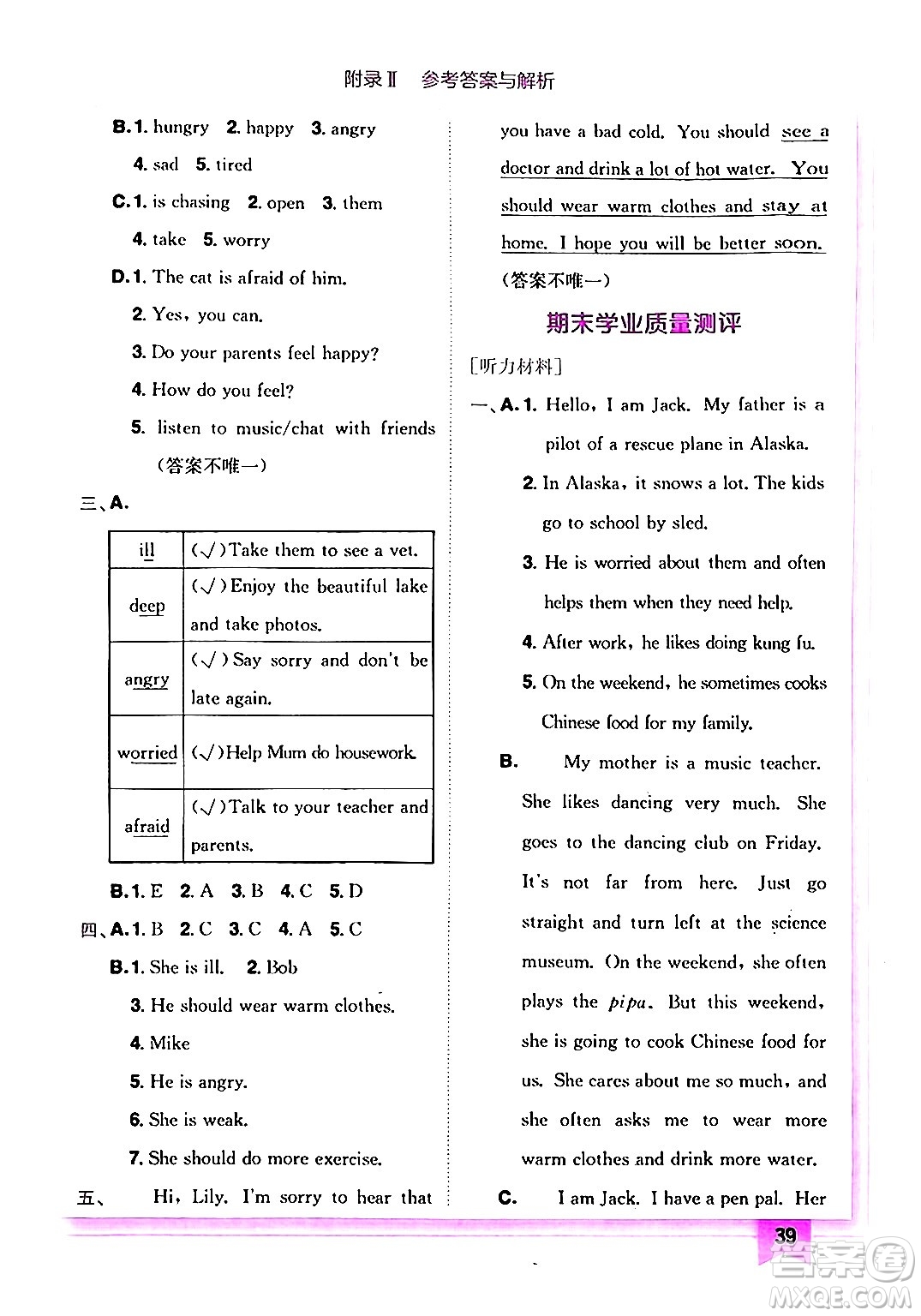 龍門(mén)書(shū)局2024年秋黃岡小狀元作業(yè)本六年級(jí)英語(yǔ)上冊(cè)人教PEP版答案